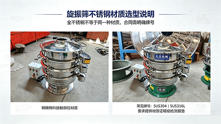 旋振筛不锈钢整机实拍，采购注意材质要求